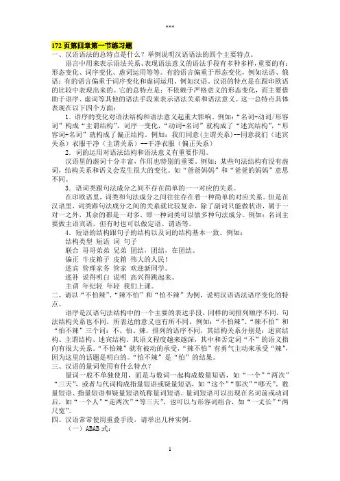 《现代汉语通论》语法_课后作业答案[1]1