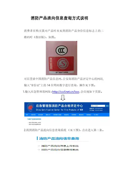 消防产品流向信息查询方式说明说明书
