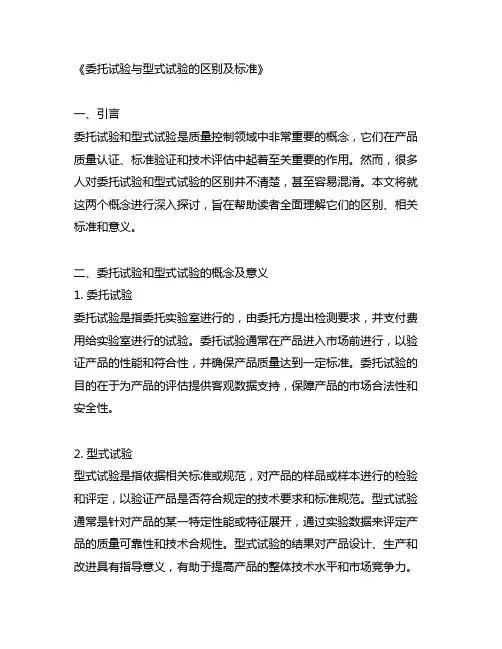 委托试验 型式试验 区别 标准