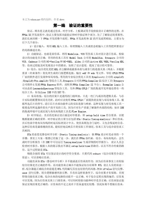 FPGA验证简介