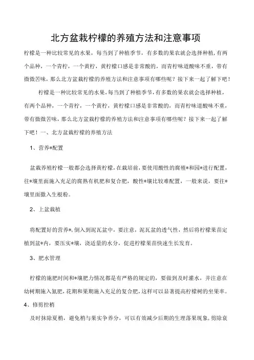 北方盆栽柠檬的养殖方法和注意事项