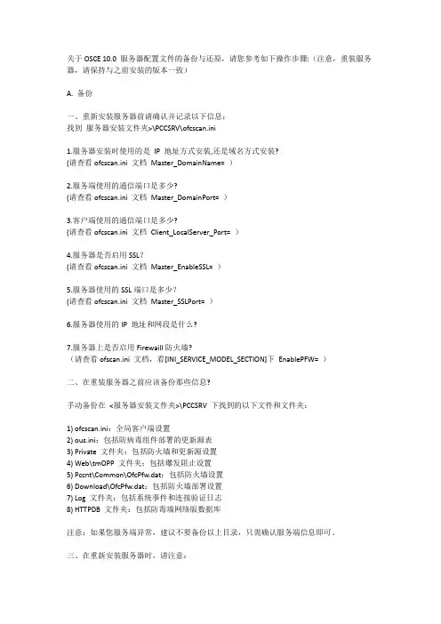趋势杀毒软件(OSCE 10.0)服务器端备份与恢复