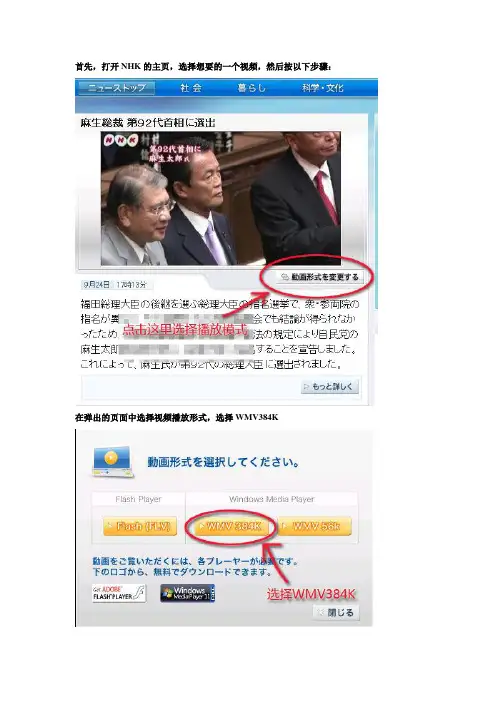 NHK视频下载方法