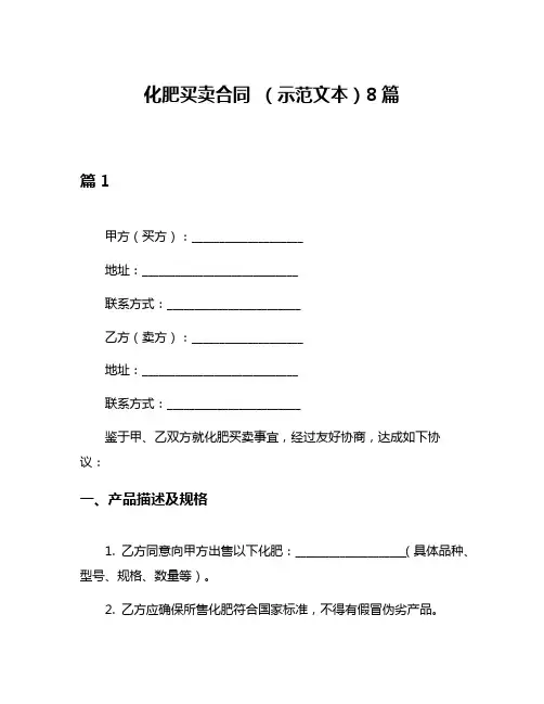 化肥买卖合同 (示范文本)8篇
