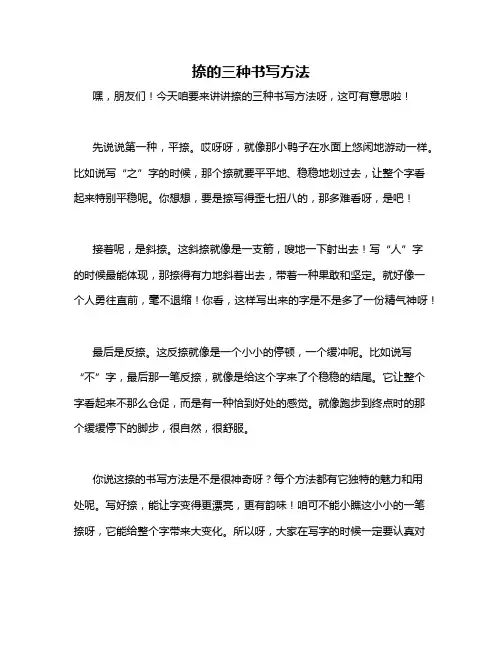 捺的三种书写方法