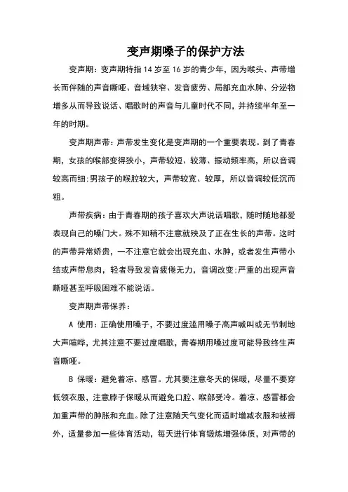学生变声期如何保护嗓子