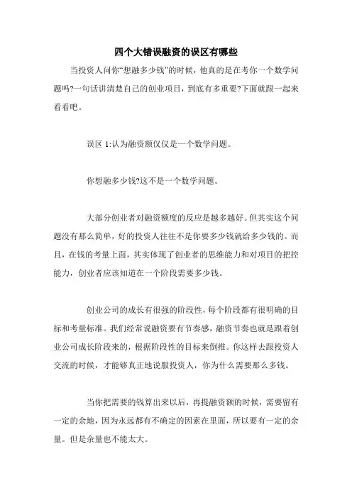 四个大错误融资的误区有哪些