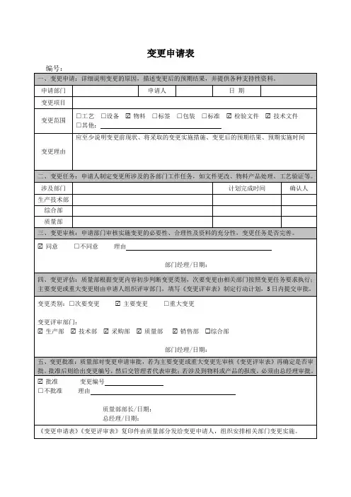 变更申请表(IATF16949)