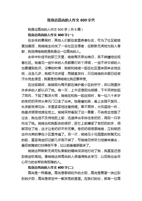 我身边高尚的人作文600字共