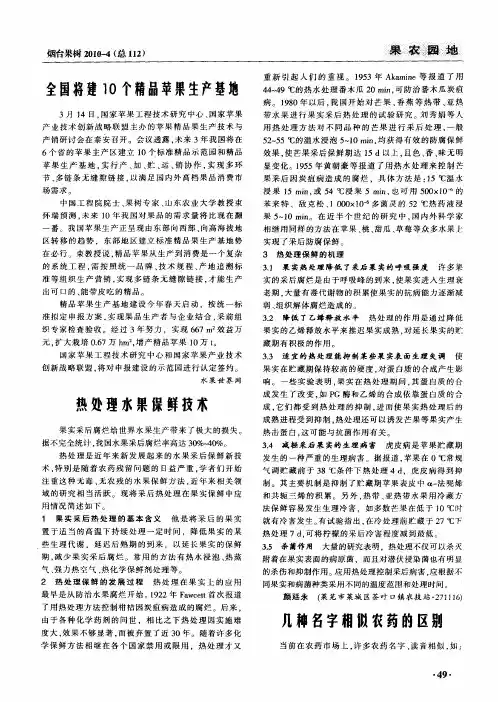 全国将建10个精品苹果生产基地