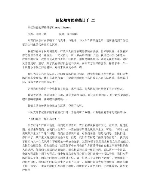 回忆知青的那些日子 二