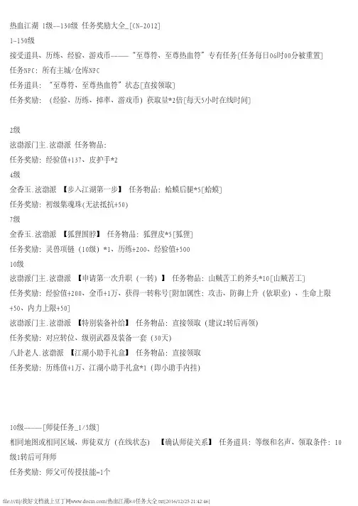 热血江湖8.0任务大全