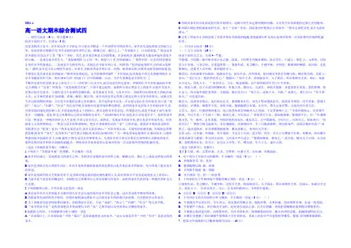 吉林省舒兰市第一中学2014-2021学年高一上学期语文期末综合测试四 Word版含答案