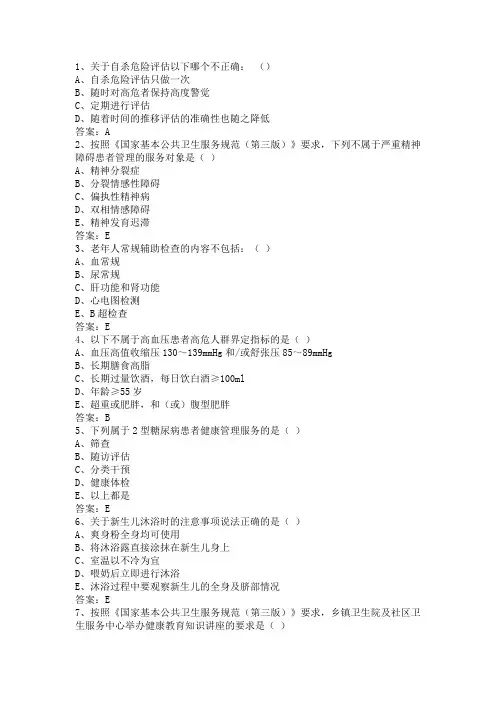 公共卫生试题及答案