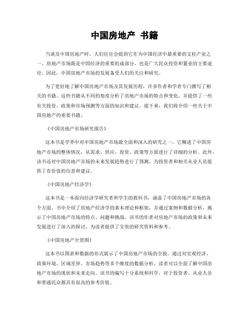 中国房地产 书籍