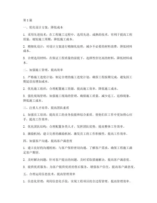 工程施工开源节流(3篇)
