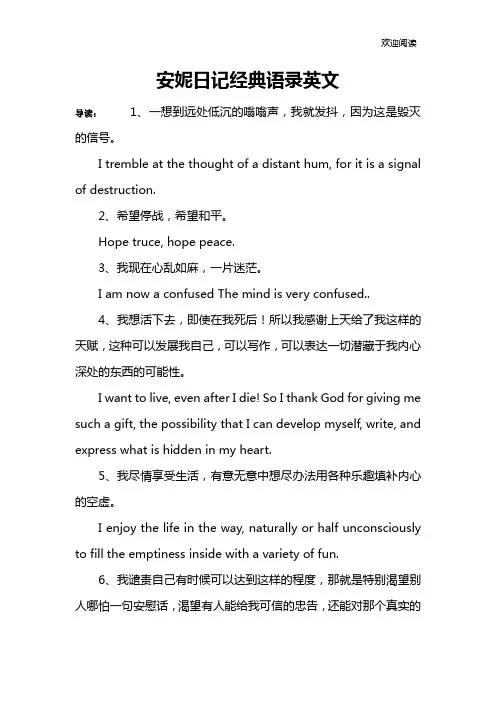 安妮日记经典语录英文