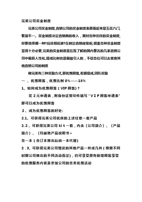 完美日用品有限公司奖金制度
