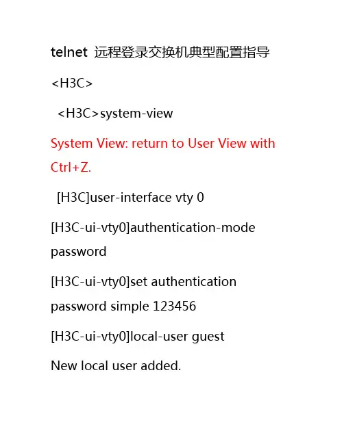 telnet 远程登录交换机典型配置指导