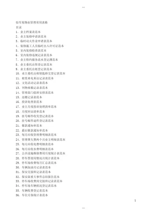 住宅小区物业管理常用表格