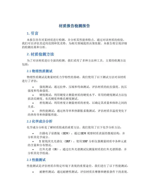 材质报告检测报告