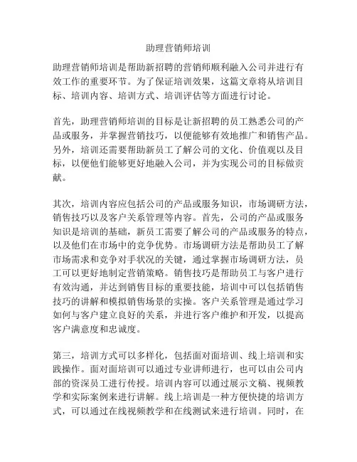 助理营销师培训