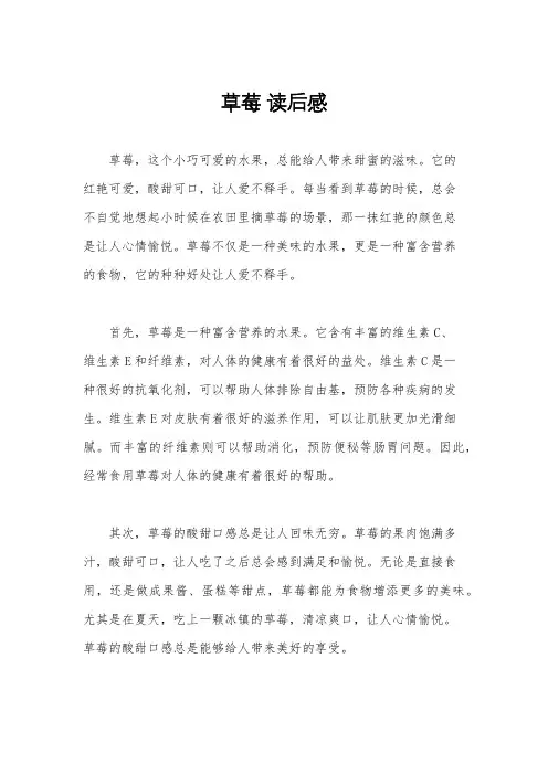 草莓 读后感