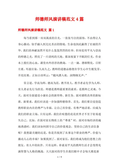师德师风演讲稿范文4篇