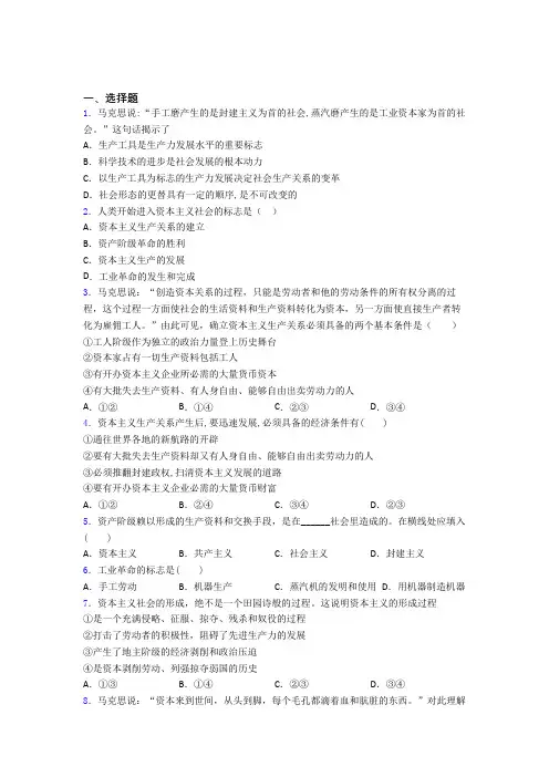 语法知识—资本主义生产关系的产生的难题汇编附答案