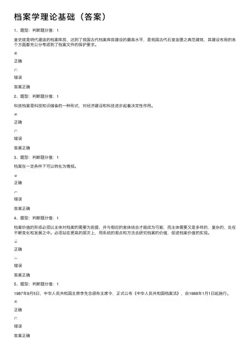 档案学理论基础（答案）