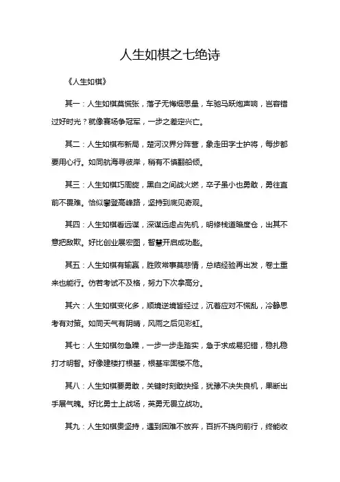 人生如棋之七绝诗