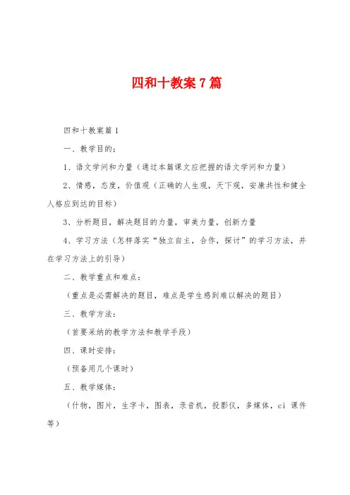 四和十教案7篇