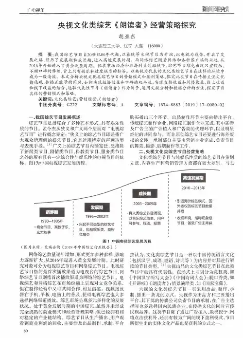 央视文化类综艺《朗读者》经营策略探究