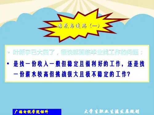 职业价值观与职业生涯规划.最全优质PPT