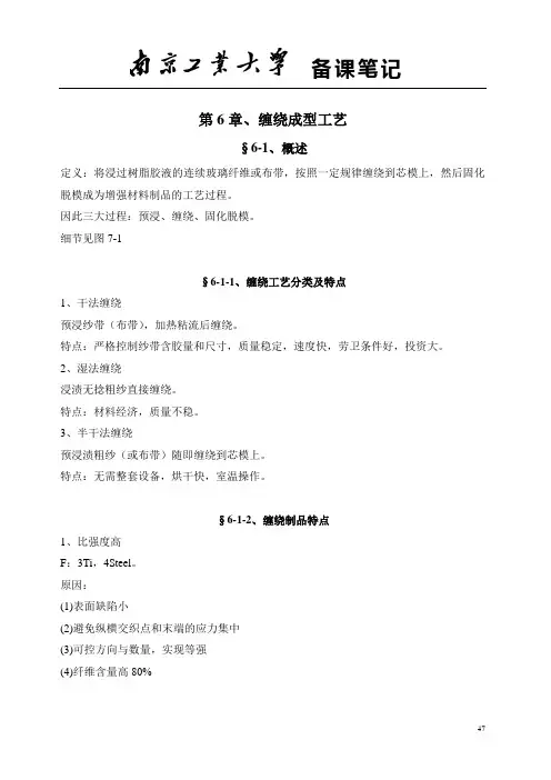 第6章、缠绕成型工艺.