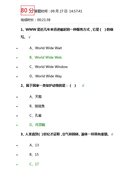 百万公众成效测试答案