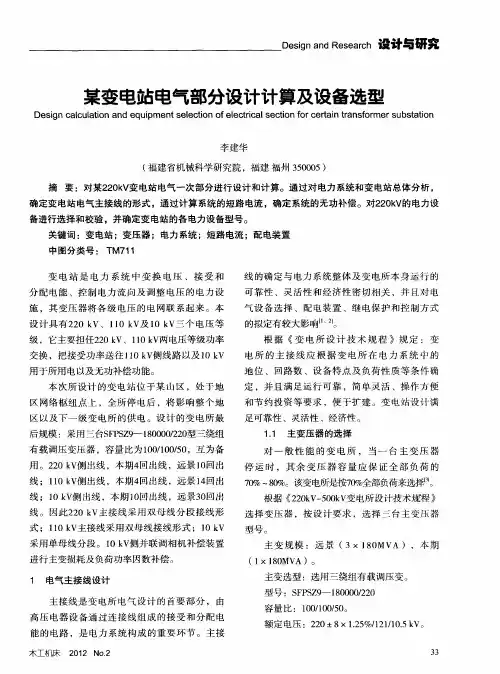 某变电站电气部分设计计算及设备选型