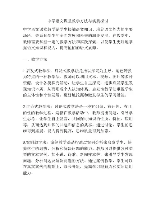 中学语文课堂教学方法与实践探讨