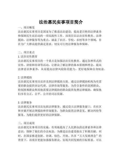 法治惠民实事项目简介