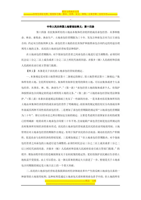中华人民共和国土地管理法释义：第十四条