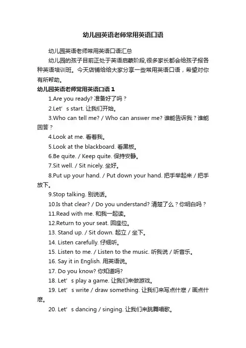 幼儿园英语老师常用英语口语