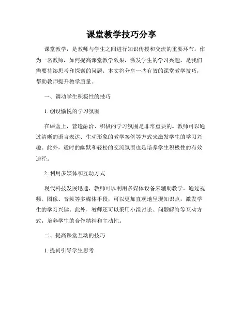 课堂教学技巧分享