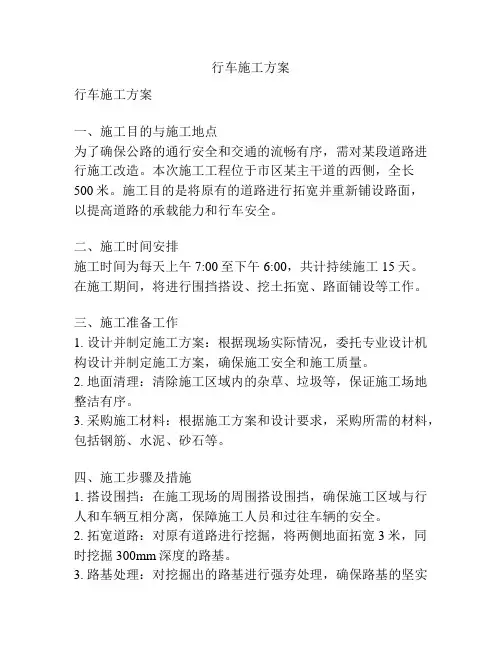 行车施工方案