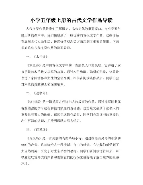 小学五年级上册的古代文学作品导读