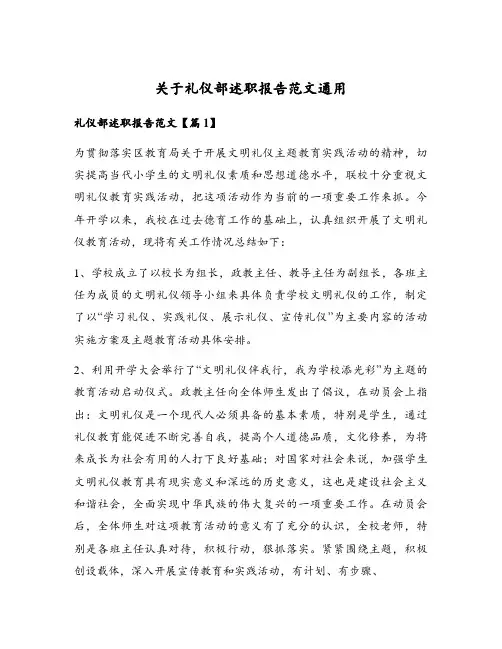 关于礼仪部述职报告范文通用