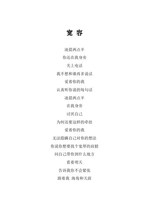 张信哲《宽容》歌词(专辑：弦歌有你)
