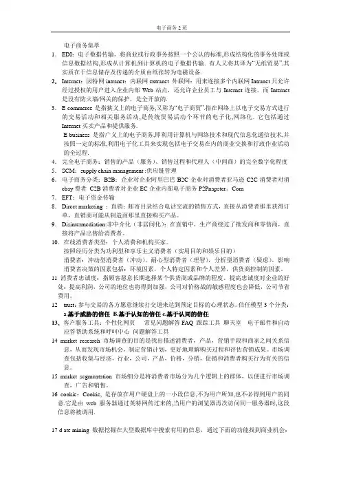 电子商务名词解释