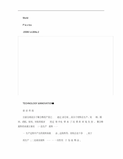 难回收废弃交联高分子材料再生利用新技术.