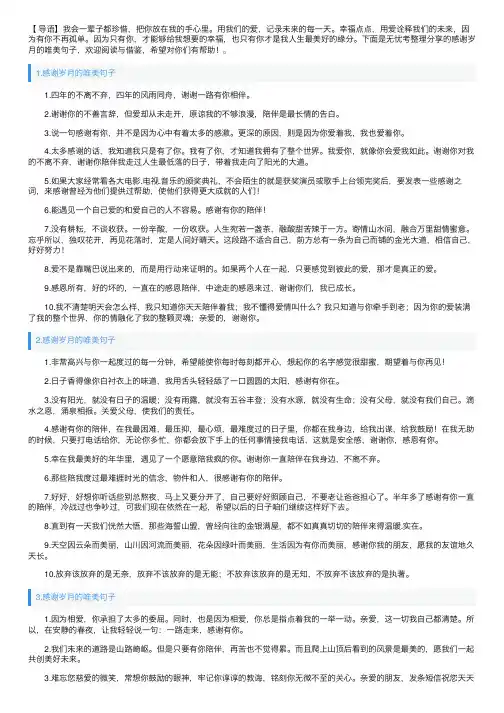 感谢岁月的唯美句子（5篇）