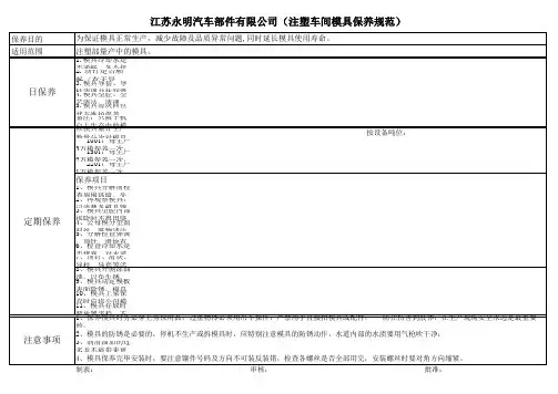 注塑模具保养规定